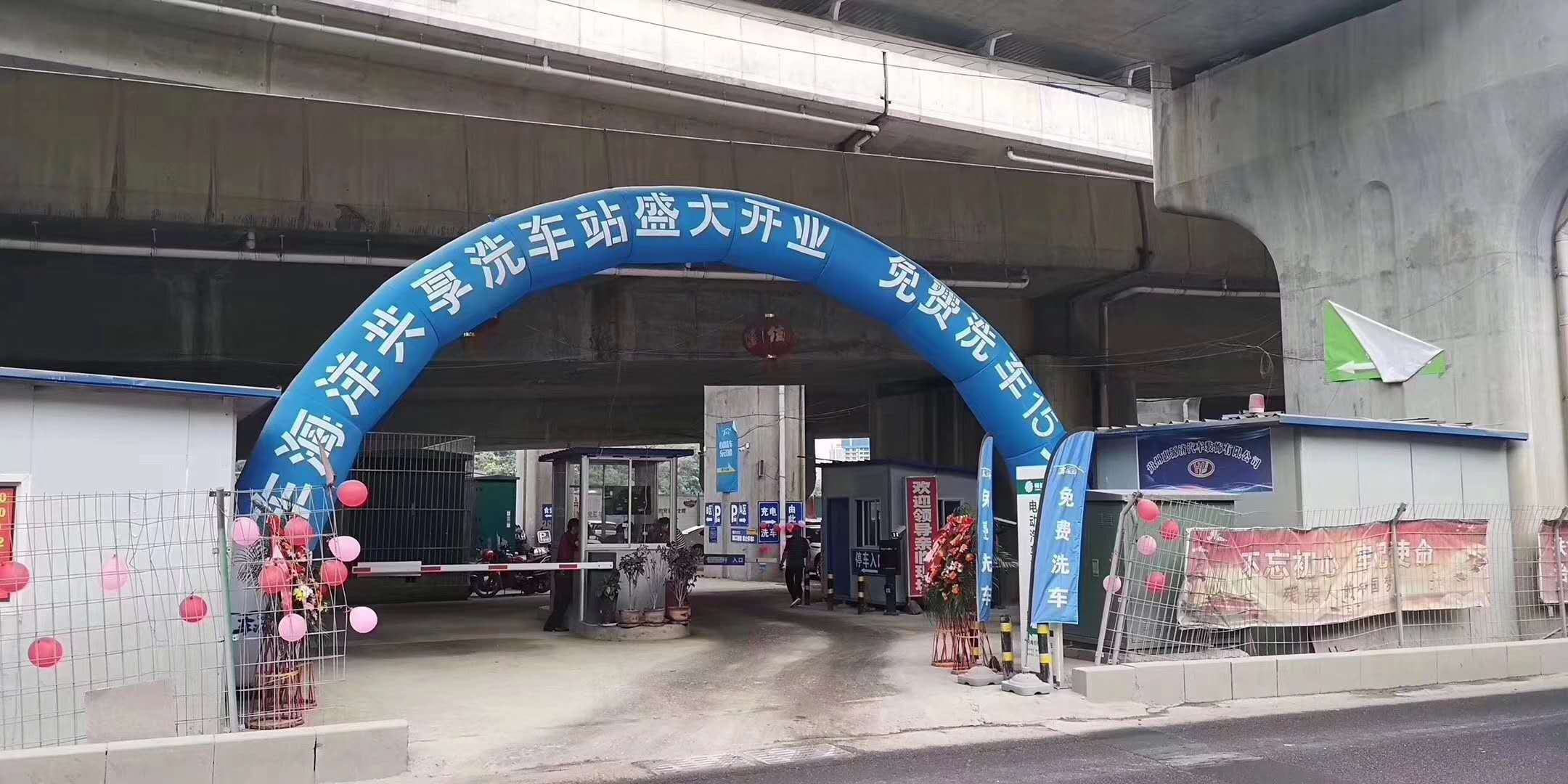 車海洋自助洗車機