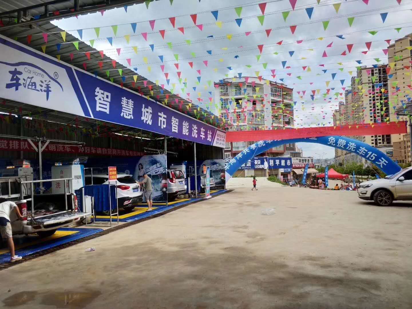 車海洋自助洗車機